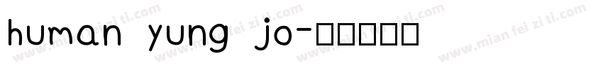 human yung jo字体转换